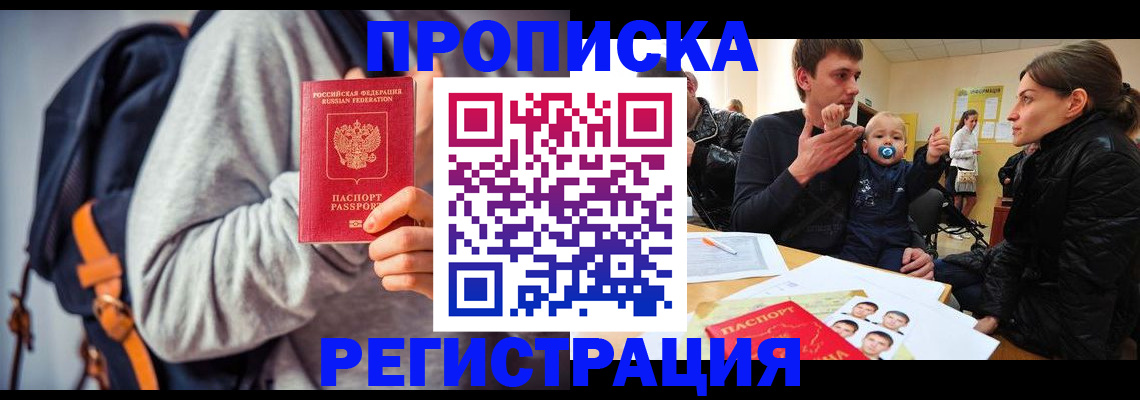 прописка гарантия в Волгоградской области