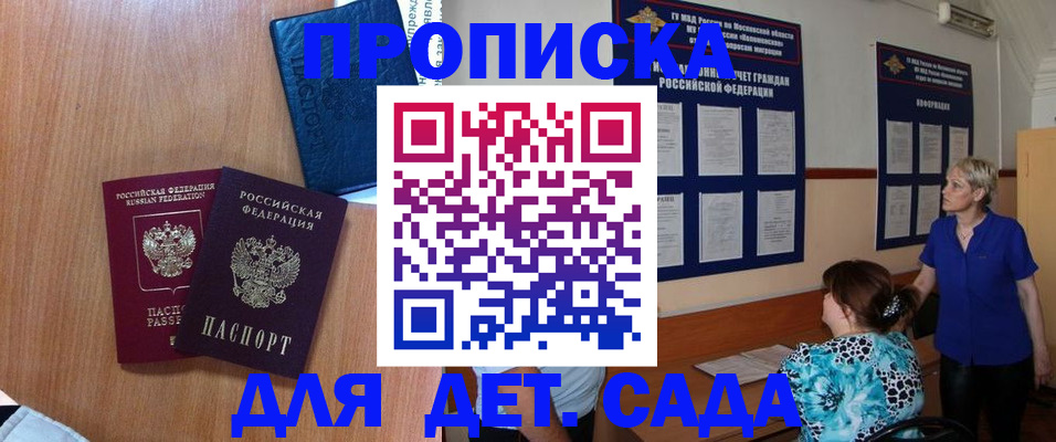 регистрация для дет. сада в Волгоградской области