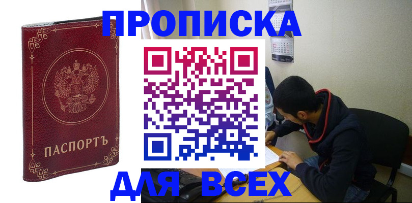 прописка ребенка в Волгоградской области