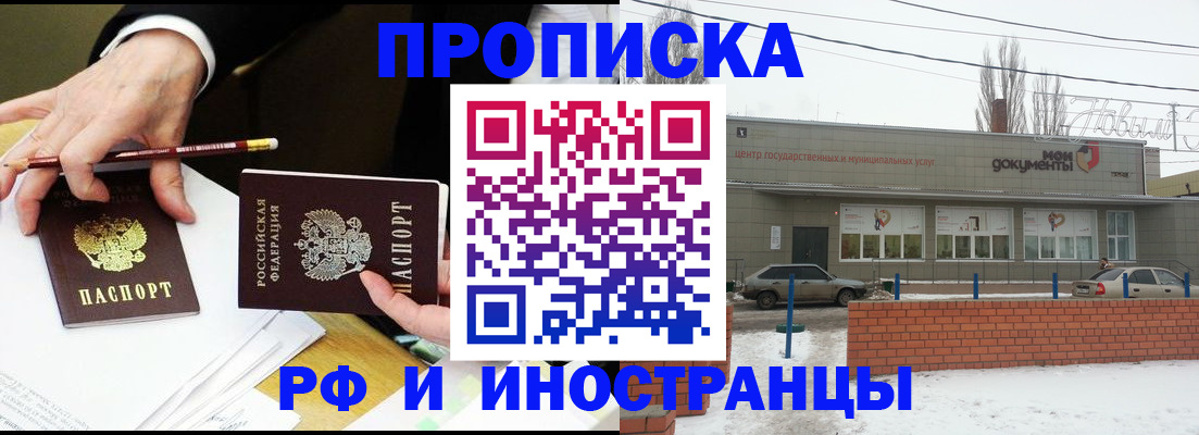 временная регистрация купить в Волгоградской области